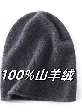 源自内蒙古100%山羊绒堆堆帽男女通用卷边针织帽冷帽COS风遮耳帽