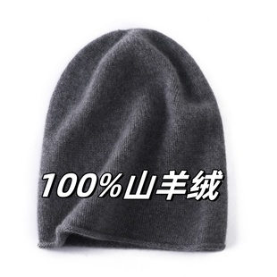 源自内蒙古100%山羊绒堆堆帽男女通用卷边针织帽冷帽COS风遮耳帽