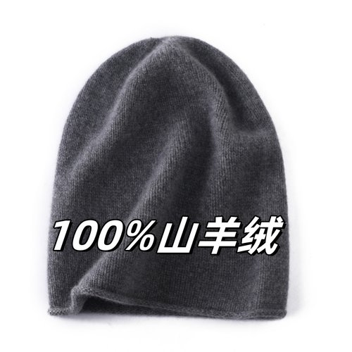 源自内蒙古100%山羊绒堆堆帽男女通用卷边针织帽冷帽COS风遮耳帽