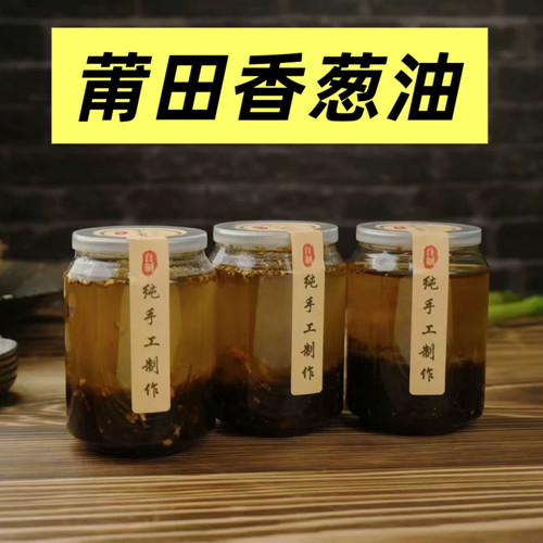 福建特产香葱油家用瓶装煮汤粉面提味增香调味1瓶包邮