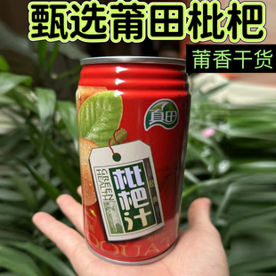 福建枇杷果汁特产莆田真田枇杷汁饮料整箱装果汁便捷携带清爽