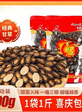 福建特产百联瓜子1斤包邮