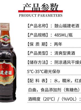 福建鼓山老酒商用炒菜料酒家用去腥调味品485毫升
