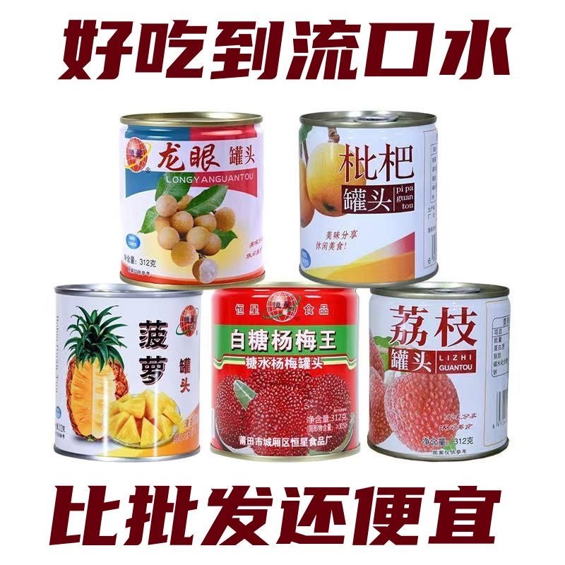 福建莆田特产水果罐头菠萝杨梅荔枝枇杷罐头312克包邮