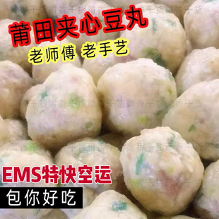 莆田特色小吃肉馅豆丸手工豆腐丸子1袋包邮