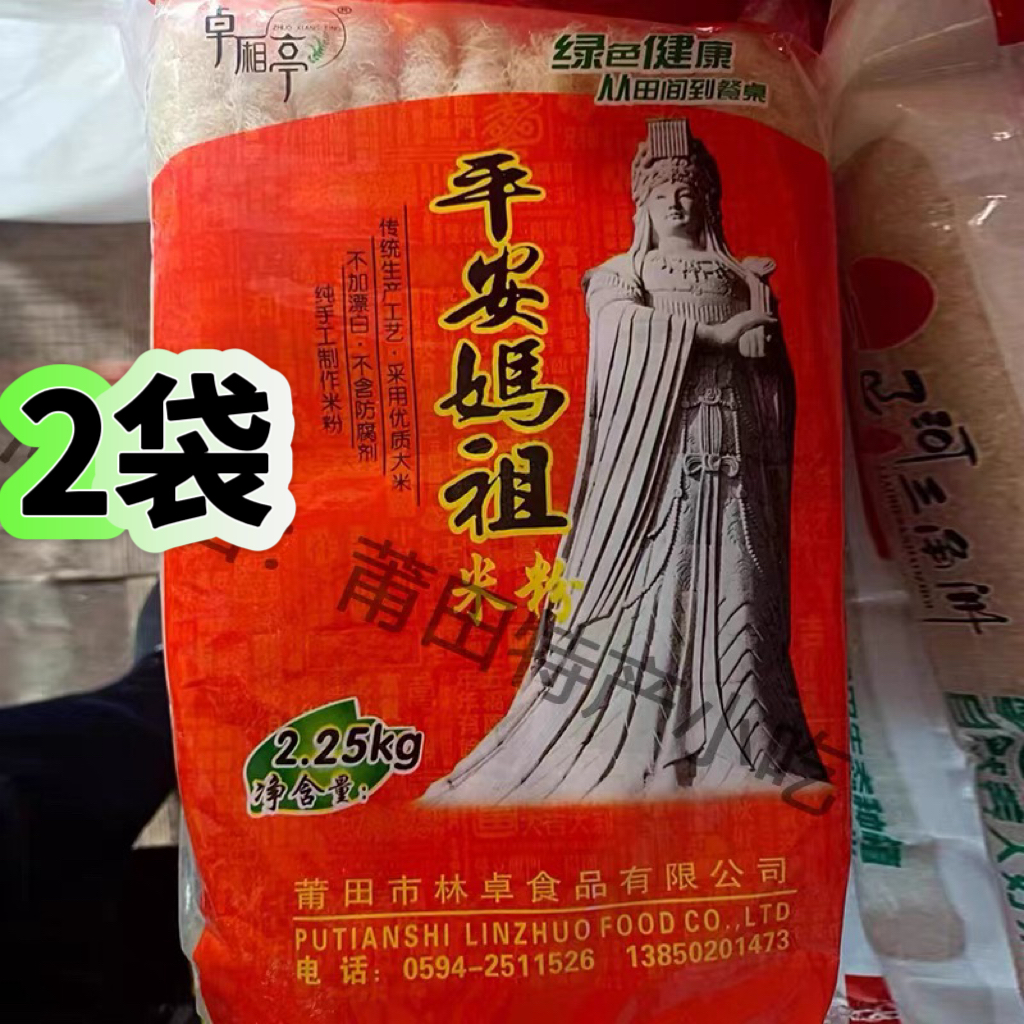 莆田兴化2袋装4.5斤细米粉沙县小吃炒米粉粉干米粉福建米线