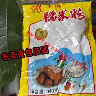 糯米粉糍粑汤圆粉水磨年糕粉340克冬至汤圆