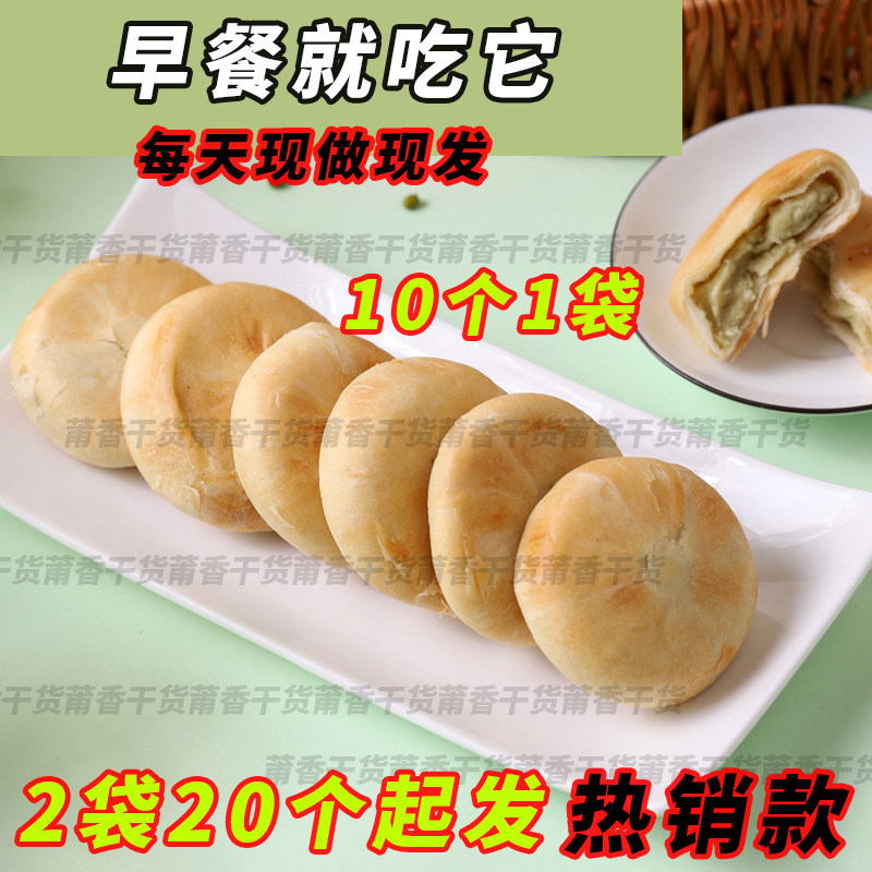 福建莆田千层酥皮绿豆饼10个装