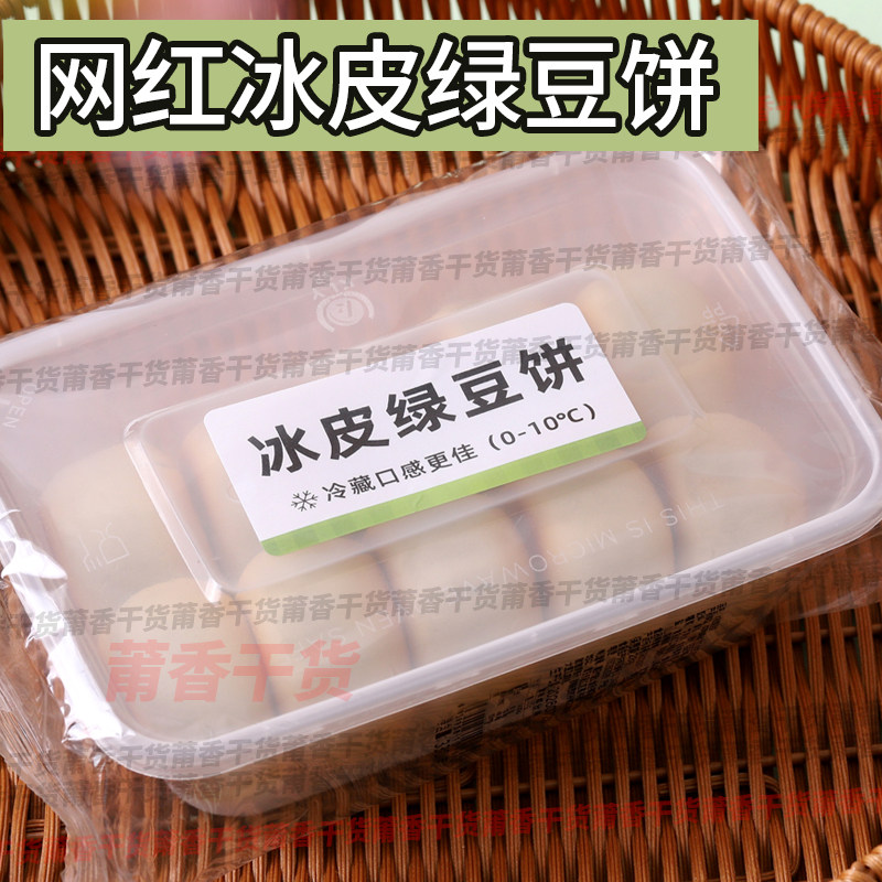 福建冰皮绿豆饼新鲜日期老式糕点绿豆饼休闲小吃1盒包邮