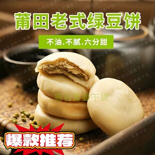 福建特产闽南特产莆田特产绿豆饼10个下午茶零食小吃