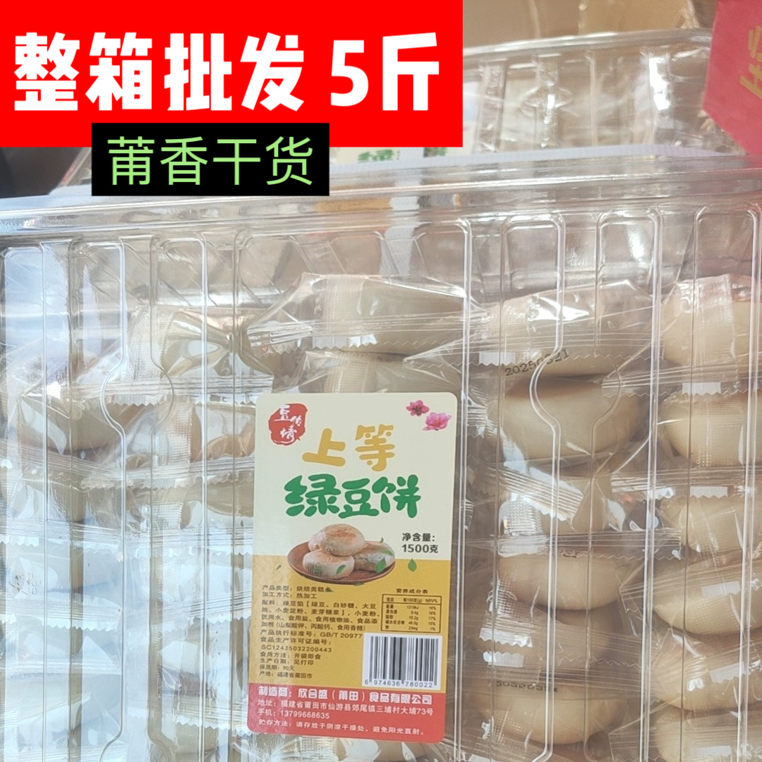 莆田豆传情绿豆饼糕点,早餐下午茶点休闲食品