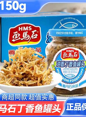 福建特产丁香鱼罐头即食下饭海鲜小银鱼瓶装1瓶