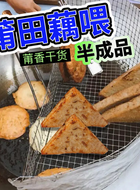 莆田芋头三角糕1斤包邮