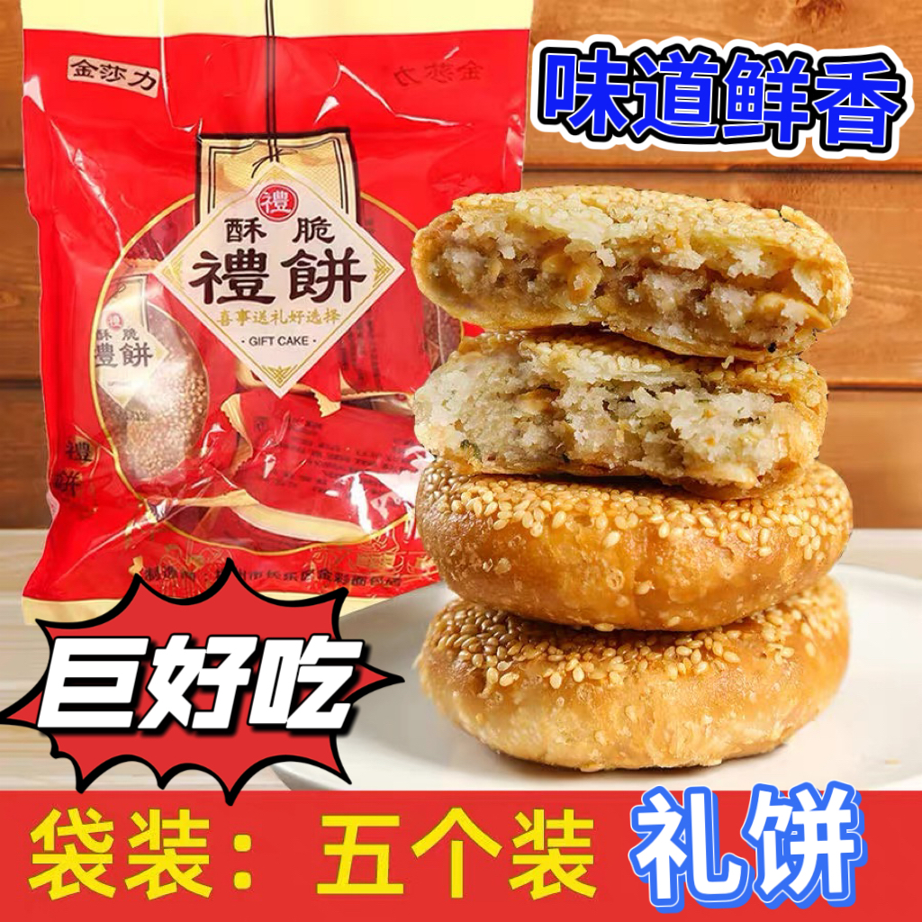 福建特产酥饼礼饼酥脆小礼饼结婚喜事中秋礼饼一袋5个包邮