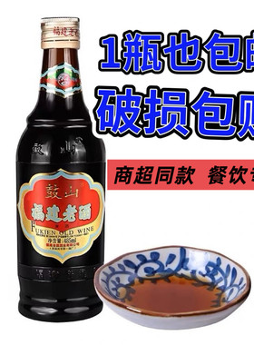 鼓山福建老酒商用炒菜烧菜月子酒料酒家用去腥调味品485毫升