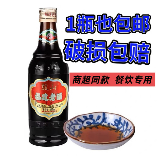 鼓山福建老酒商用炒菜烧菜月子酒料酒家用去腥调味品485毫升