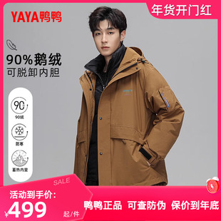 鸭鸭羽绒服男女同款2024冬季立领青少年鹅绒外套内胆脱卸一衣三穿