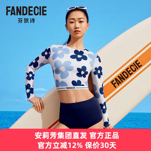 芬狄诗正品夏季分体泳衣女士印花长袖修身显瘦泳装两件套FS00126