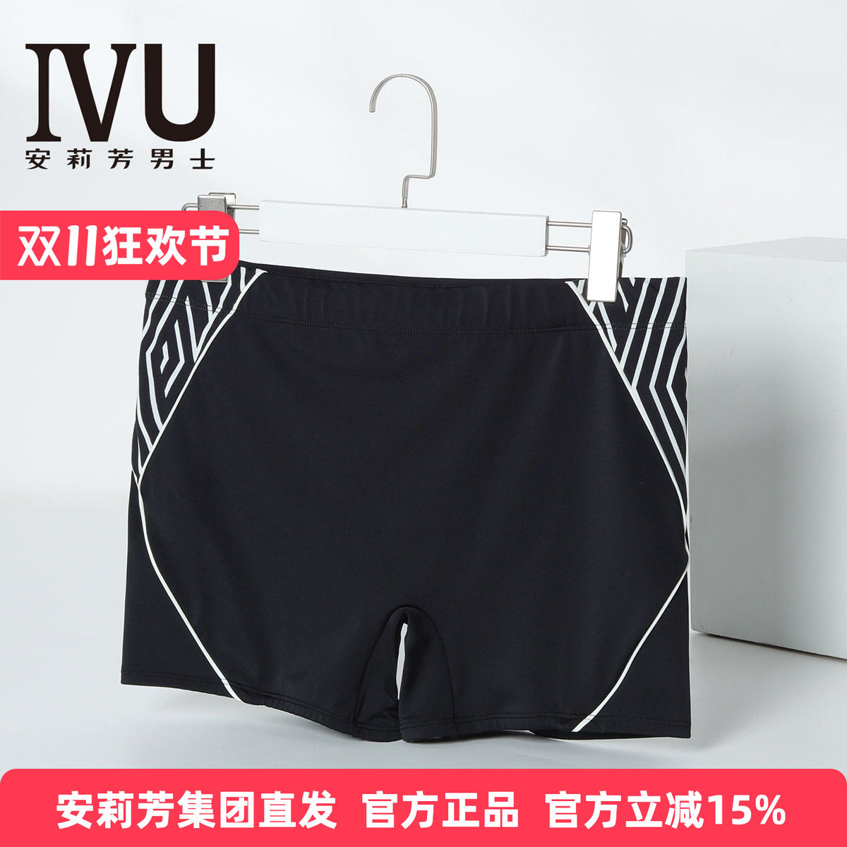 安莉芳集团IVU正品男双层面料黑白撞色泳装时尚条纹印花平角泳裤