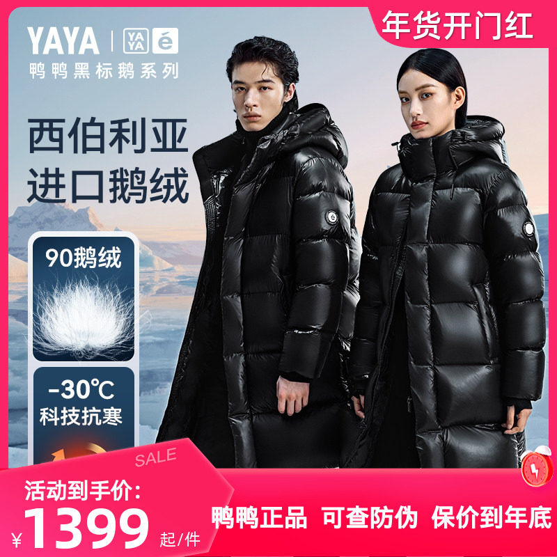 鸭鸭鹅绒服男女同款冬季新品中长款东北超厚户外滑雪羽绒服外套