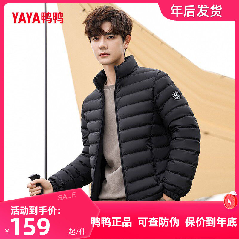 鸭鸭轻薄羽绒服男短款2024年秋冬季新款立领简约百搭保暖鸭绒外套