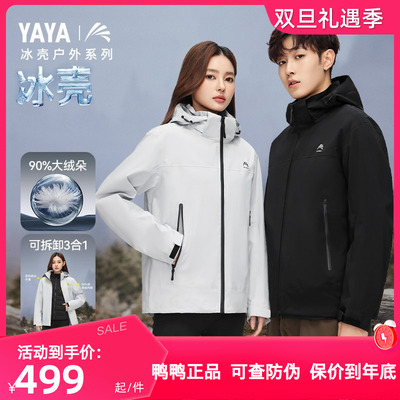鸭鸭冰壳系列羽绒服男女同款2025秋冬季新款三合一冲锋衣保暖外套