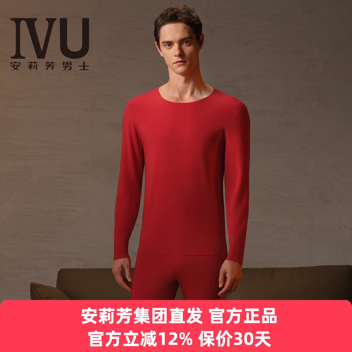 安莉芳旗下IVU秋冬季秋衣男红色本命年打底加厚加绒保暖内衣套装