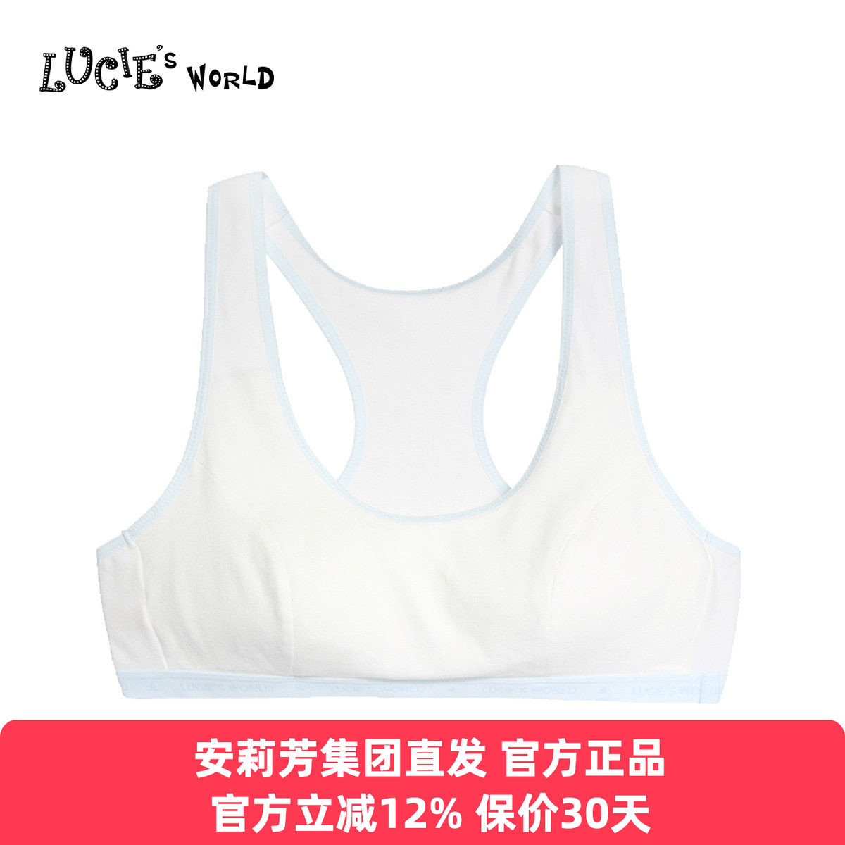 安莉芳旗下LUCIE棉质抗菌背心围内衣少女发育期3阶段文胸NB0604Z