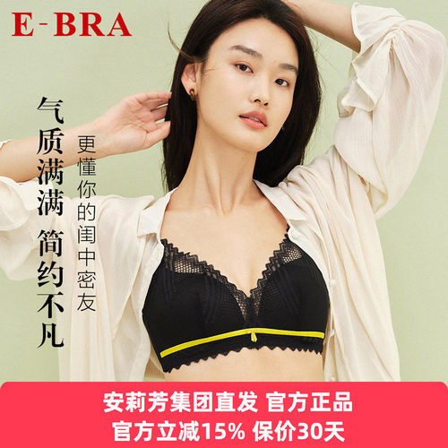 安莉芳集团E-BRA正品内衣女轻柔杯蕾丝杯面薄款无钢圈文胸KB00230