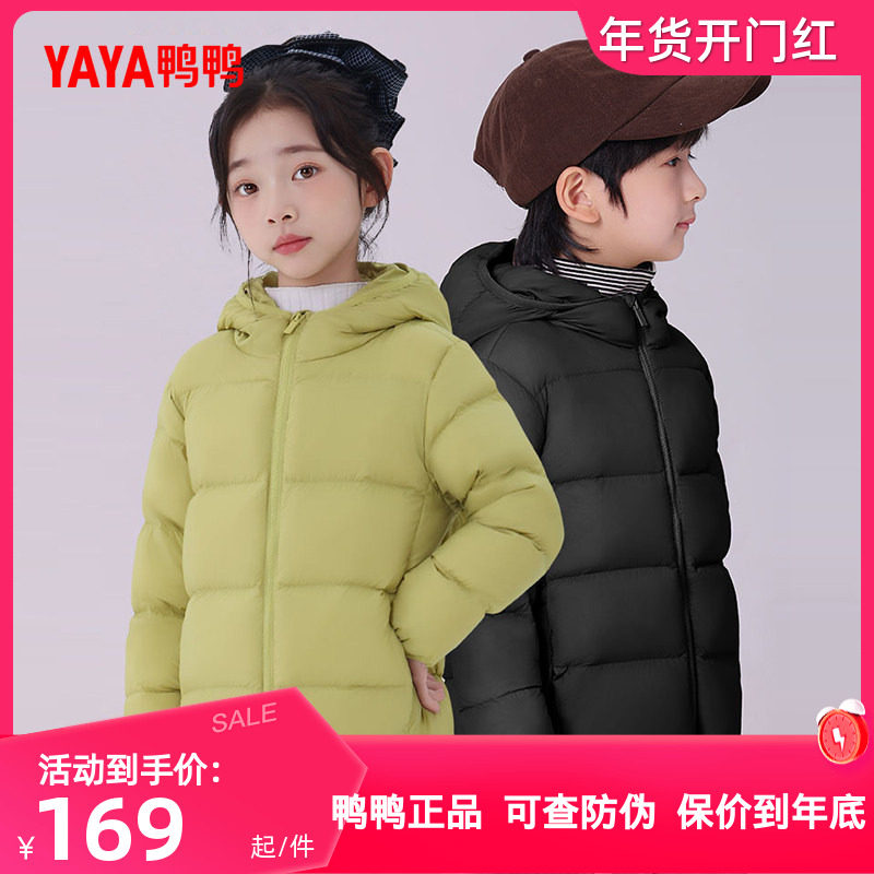 鸭鸭童装羽绒服男童女童2025冬季儿童短款中大童连帽鸭绒保暖外套,童装/婴儿装/亲子装,羽绒服,淘宝优惠券,粉丝福利购,淘宝优惠卷