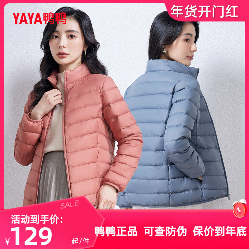 鸭鸭羽绒服轻薄款女短2025年秋季新品款立领修身百搭鸭绒保暖外套,女装/女士精品,羽绒服,淘宝优惠券,粉丝福利购,淘宝优惠卷