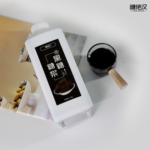 糖佬汉液体黑糖1.3kg珍珠奶茶咖啡饮品制作商用