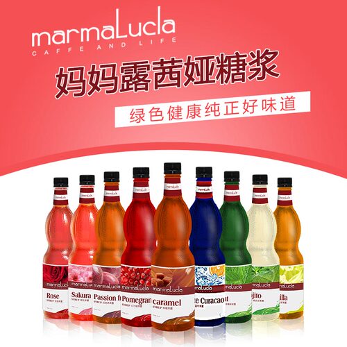妈妈露西娅果露多种口味可选