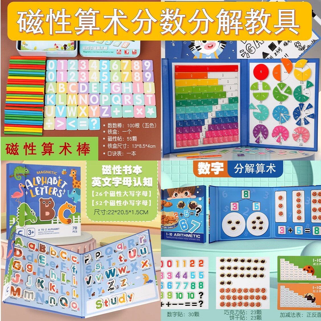 儿童算数数数学习数字分解棒