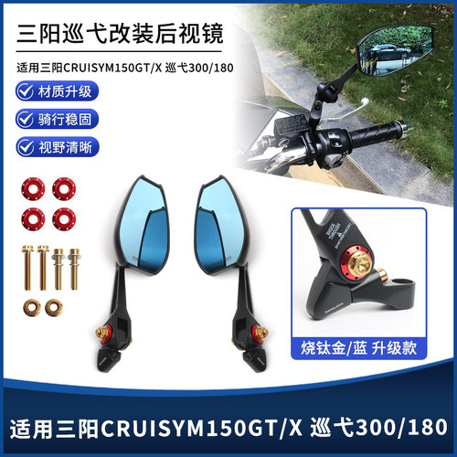 三阳巡弋150GT150/XAOS4后视镜
