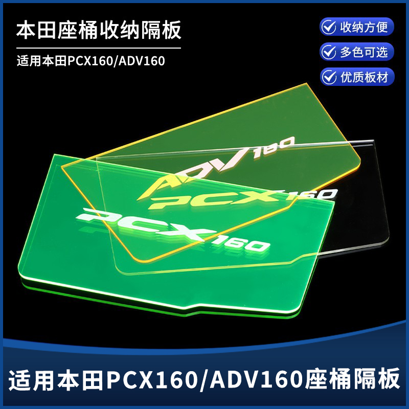 本田PCX160ADV坐桶隔板内箱挡板