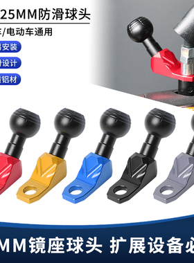 适用三阳巡弋150X/哈士奇150/DRG改装件手机导航支架固定球头底座