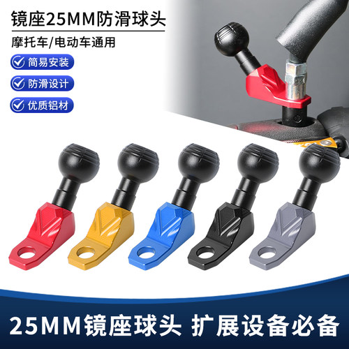 适用三阳巡弋150X/哈士奇150/DRG改装件手机导航支架固定球头底座