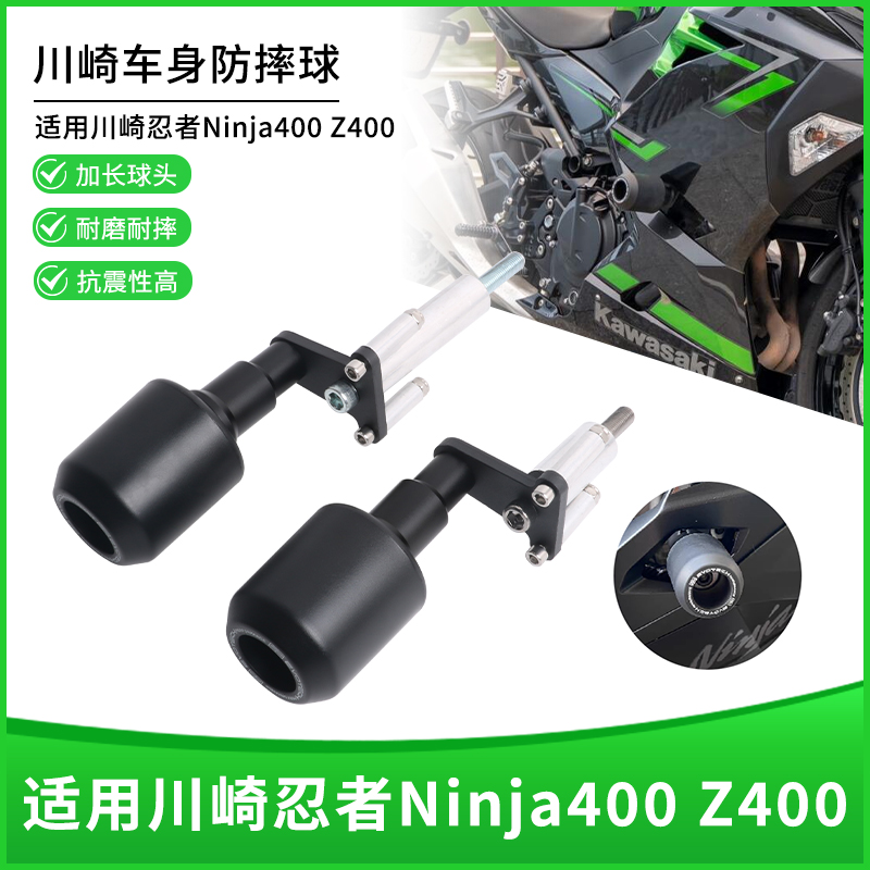 川崎忍者Ninja400z400EP防摔球
