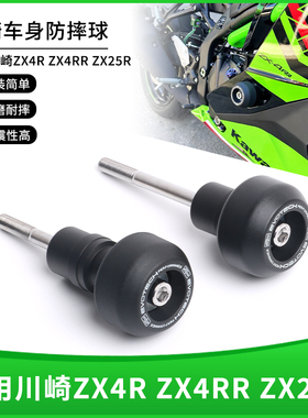 适用川崎忍者ZX4R ZX4RR ZX25R 改装EP铝合金尼龙缓冲防摔球配件