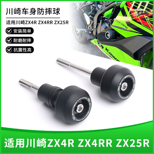 川崎忍者ZX4RZX4RRZX25R防摔球