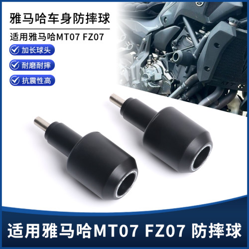 雅马哈MT07FZ07改装EP防摔球