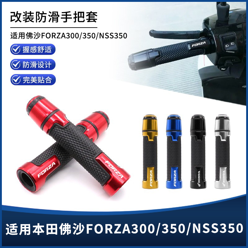 佛沙FORZA300/350NSS350手把套