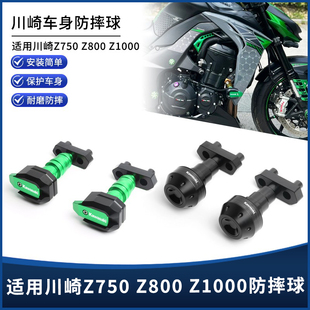 适用川崎Z750 Z800Z1000改装车身防摔球发动机护杠排气防摔杆配件