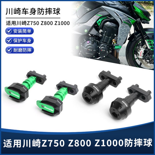 川崎Z750Z800Z1000防摔球