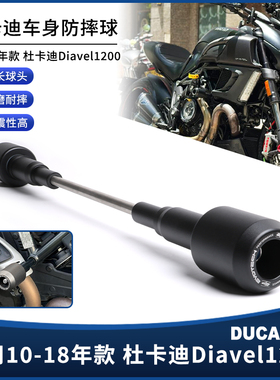适用杜卡迪大魔鬼Diavel1200 10-18年改装车身防摔球EP保护杠配件