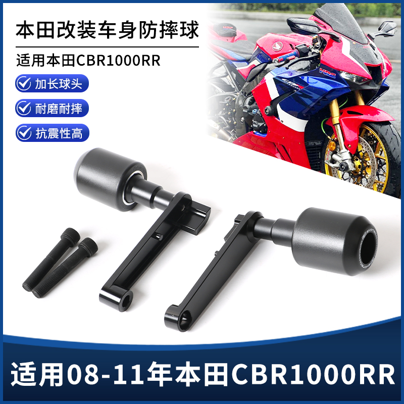 适用08-11年本田CBR1000RR改装车身防摔球护杠 EP防摔保险杠配件