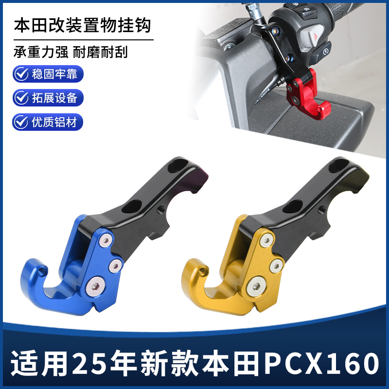 适用25新款本田PCX160改装铝合金前置物挂钩 可折叠头盔挂钩配件