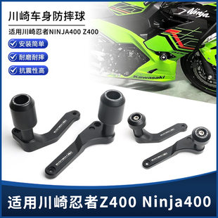 适用18 川崎忍者NINJA400 Z400改装 EP全铝合金尼龙缓冲防摔球 24款