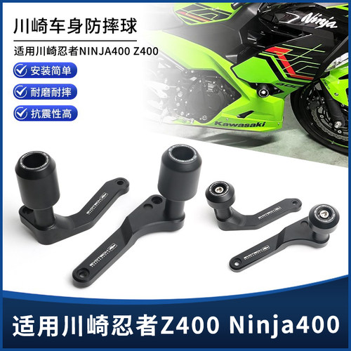 川崎忍者NINJA400Z400EP防摔球